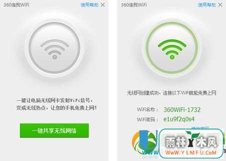 360连我WiFi怎么用?
