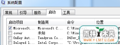 如何对win7旗舰版系统的开机启动项进行调整?