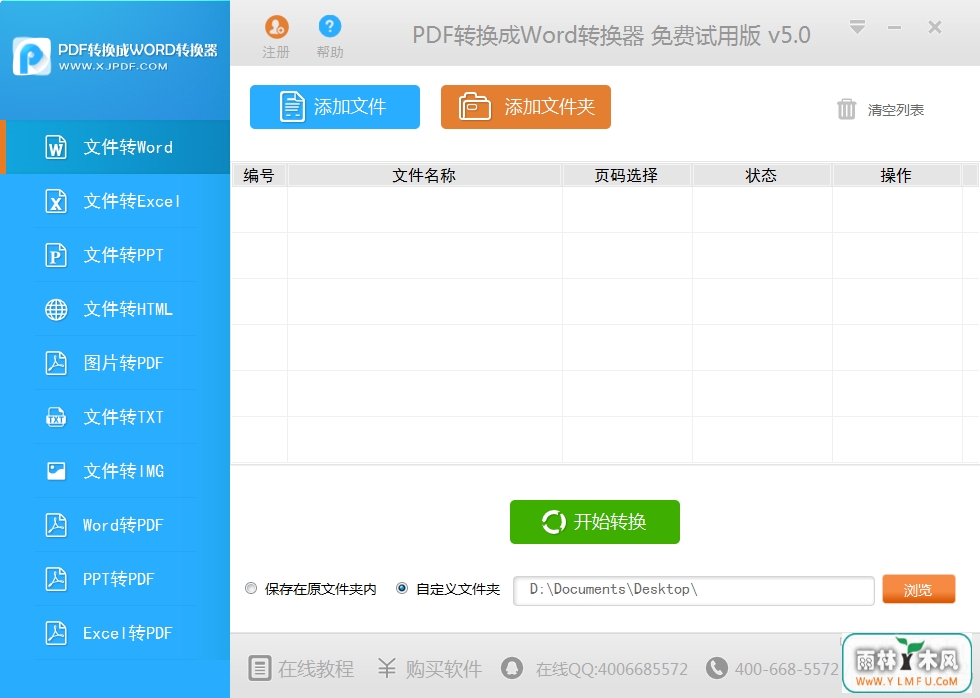 ѸPDFת (ѸPDFתwordתٷ)V6.0ٷ