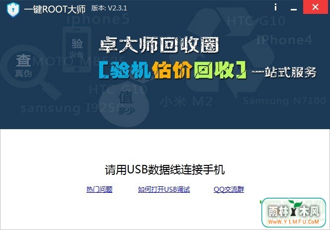 һROOTʦ(׿ʦһROOTר) V2.8.0.0ٷ԰