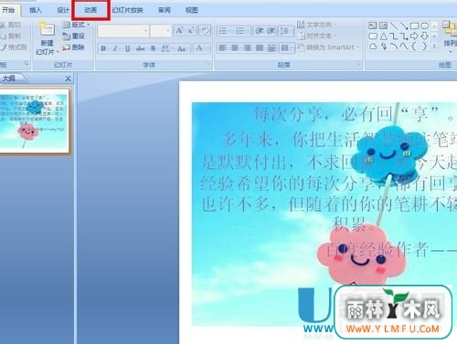 PPT޸ķӳʱС