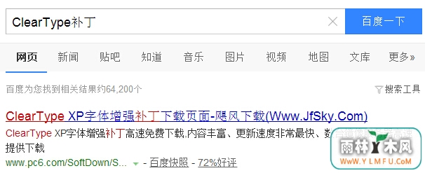 给xp系统电脑默认字体变个花样