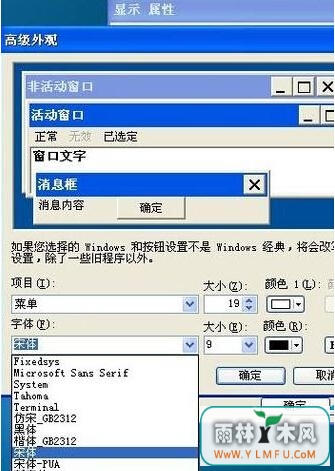 给xp系统电脑默认字体变个花样