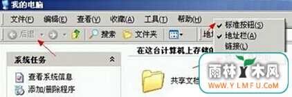 设置XP系统文件窗口恢复后退功能