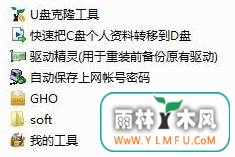 万能装机法用U盘轻松安装win7