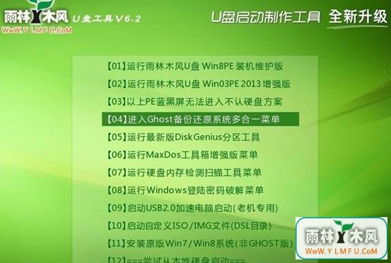 万能装机法用U盘轻松安装win7
