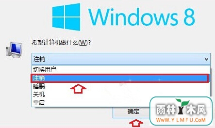 找出win8电脑注销功能的小技巧