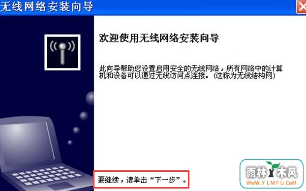 图文合并教你怎样创建无线网络