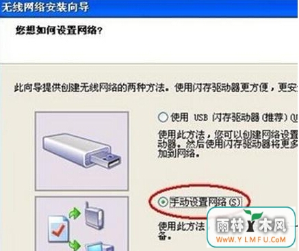 图文合并教你怎样创建无线网络
