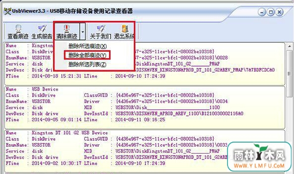 U盘历史记录你知道要怎么删除吗?