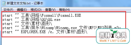 U盘中的不止一个程序怎么快速一起打开?