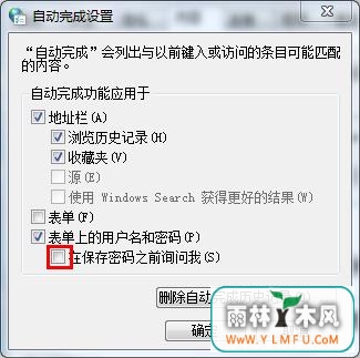 取消自动保存网页密码 \