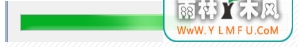 分享借助软件执行U盘低格的技巧