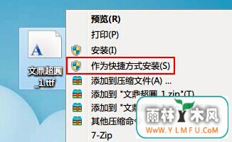 让win7字体炫起来的独家小窍门