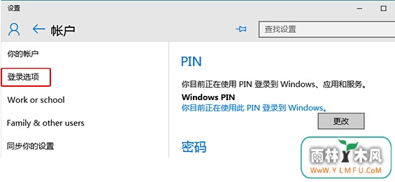 告别传统密码登录迎新win10微软账户pin码