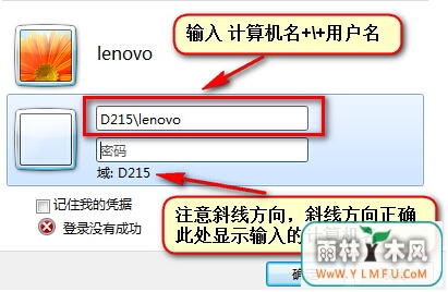当电脑跳出“您的凭据不工作”时该如何是好?