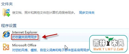 win7系统IE收藏网址同步功能你会运用吗?