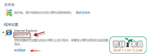 win7系统IE收藏网址同步功能你会运用吗?