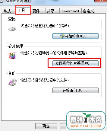 分享2种扫除U盘碎片的途径