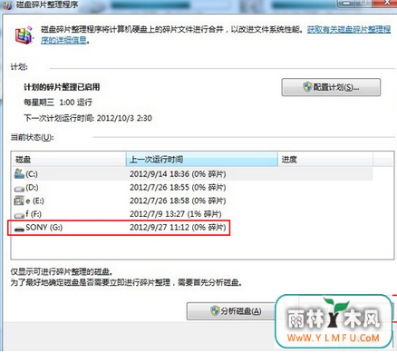 分享2种扫除U盘碎片的途径