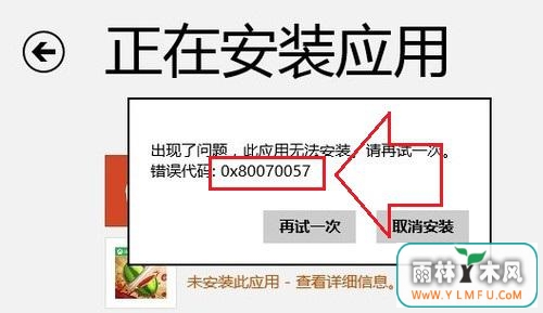 ôWin8ϵͳӦ̵갲װ³0x80070057