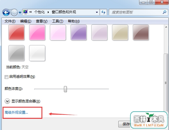 怎样把Win7程序窗口的伤眼色调换成标准绿色?