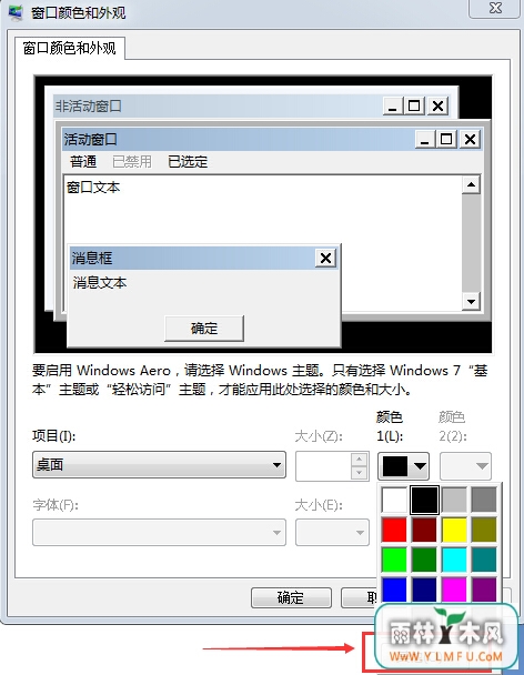 怎样把Win7程序窗口的伤眼色调换成标准绿色?