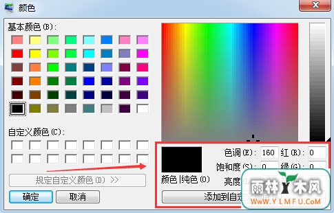 怎样把Win7程序窗口的伤眼色调换成标准绿色?