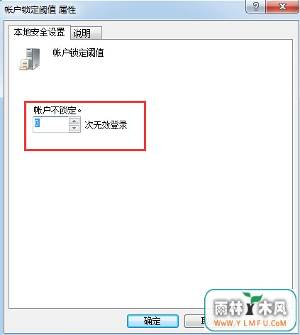 设置Win7无效登入错误锁住电脑的方法