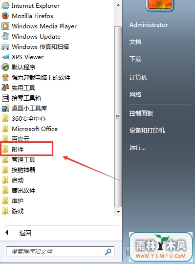 怎样将系统附件程序发送到桌面快捷方式?