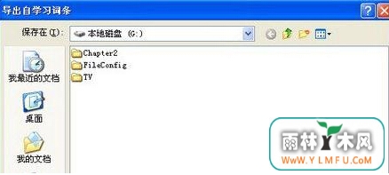 有效备份XP输入法词汇的小技巧