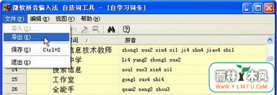 有效备份XP输入法词汇的小技巧