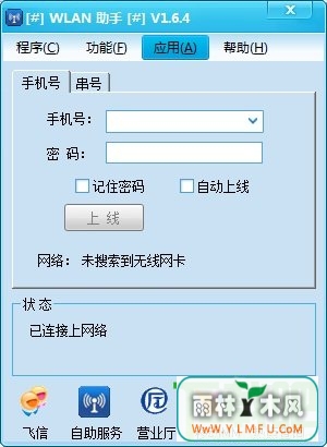 WLAN(ʹùǿƶ½֤) 1.6.5 Ѱ