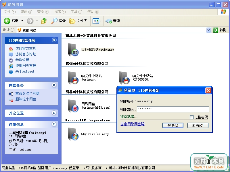 AsLocal(ȫ̱عר֧Skydrive) V1.35.610ٷʽ