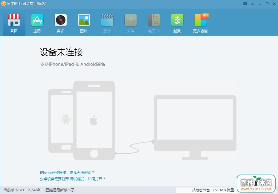 ͬ(ƻͬ)64λ V3.1.6.0ٷ