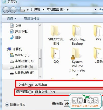 教你用代码让U盘无法获得电脑数据