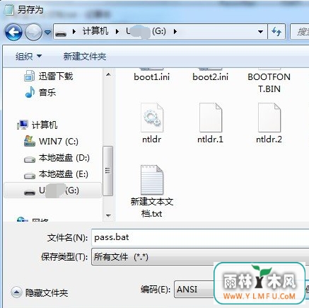 安全升级!将U盘变成你的开机“密码”