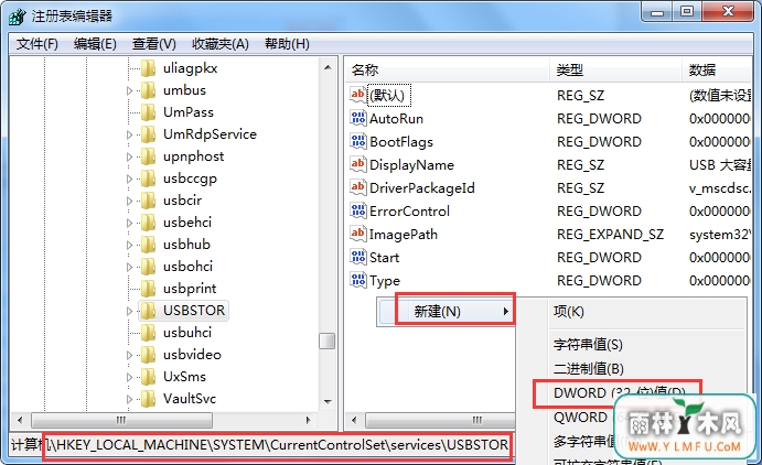 借助注册表禁用U盘与电脑的关联