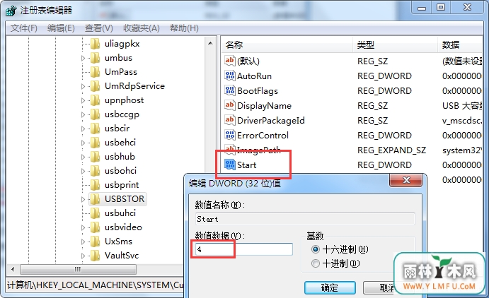 借助注册表禁用U盘与电脑的关联