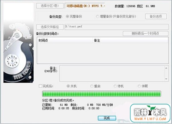 借用分区备份镜像文件找回丢失的数据
