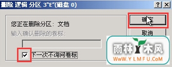 巧借u盘删除无法格式化的硬盘分区