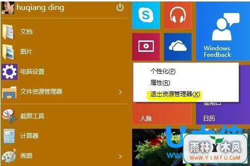 Win8ϵͳرԴExplorer.exeķ