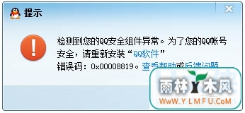 ôWin7¼QQʧʾ0x00008819