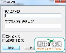 巧借压缩软件为U盘加密