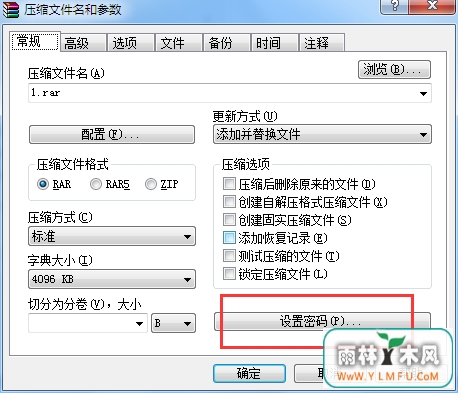 巧借压缩软件为U盘加密