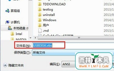 教你一招让电脑提醒你把U盘带走