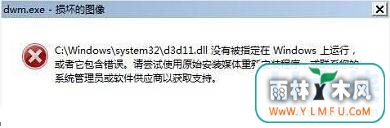 ʾWin7֡dwm.exe𻵵ͼ