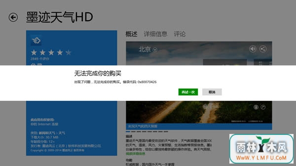 Win8.1Ӧ̵޷ر0x80070426ķ