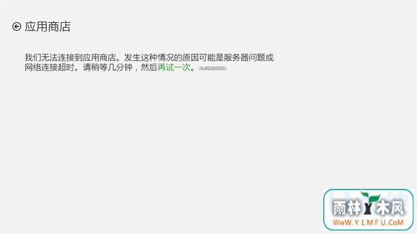ôWindows8.1Ӧ̵޷ʹñ0x80080005