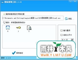 ICOͼȡ(ICOͼȡ߹ٷ)V1.1.0.0ٷ V1.1.0.0